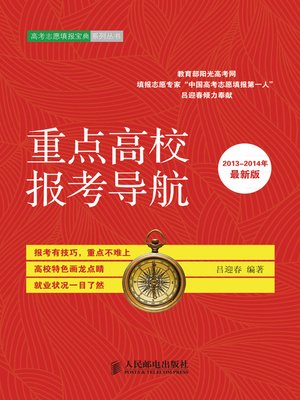 cover image of 重点高校报考导航(2013-2014年最新版)